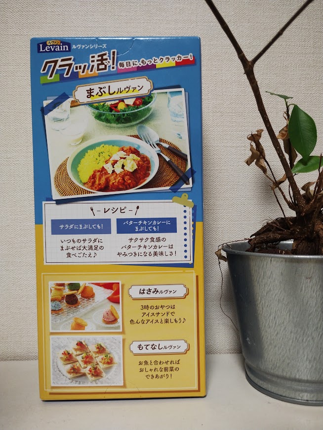 非常食クラッカーLevainは発酵種使用のおいしさトップの本格派防災食と暮らしのアイデア-防災共育管理士TOMOIKU