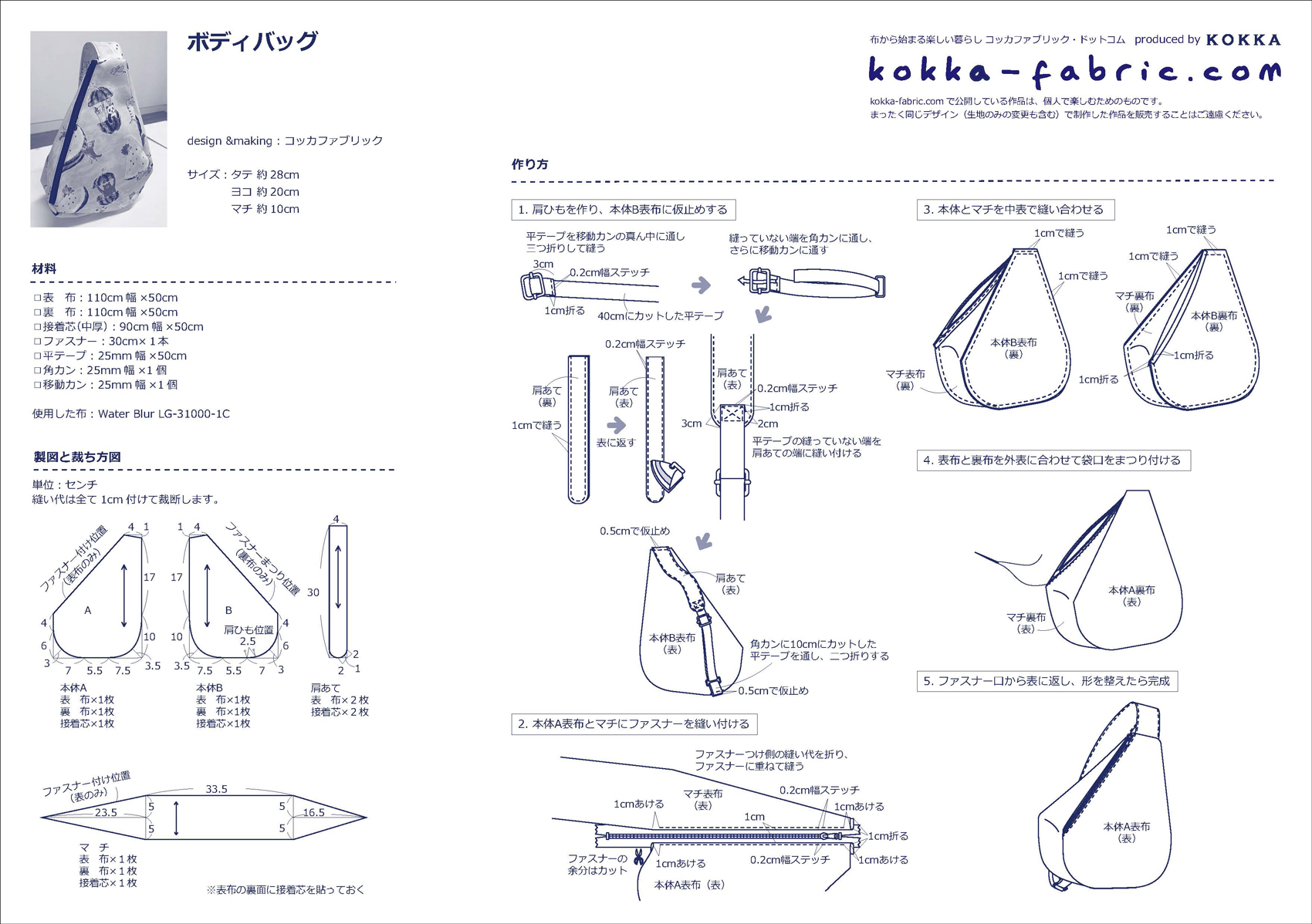 素敵にリメイク 帯で作るバッグ本の情報ブティック社