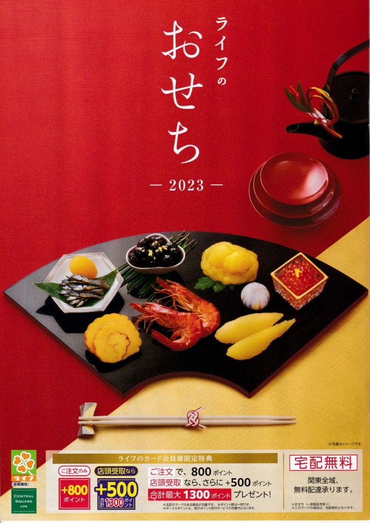 ビストロのおせちチラシデザイン名古屋のホームページ制作会社株式会社ZoDDo