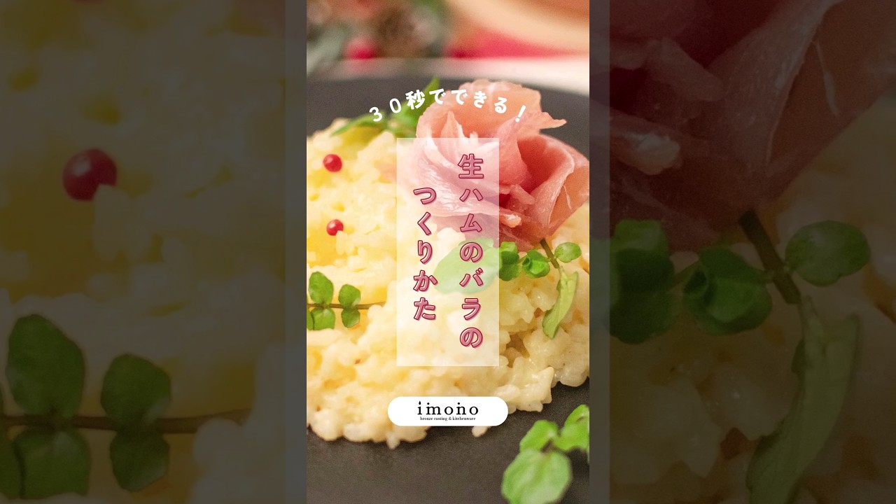 おもてなしやお祝いに♪生ハムを使ったおしゃれおつまみレシピ30選の人気レシピ・作り方デリッシュキッチン