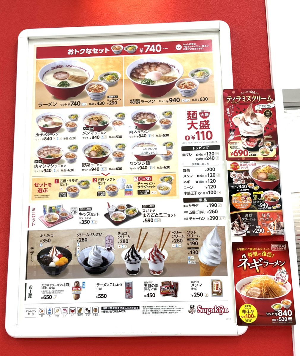 スガキヤ？寿がきや？ - 名古屋おもてなし武将隊ブログ