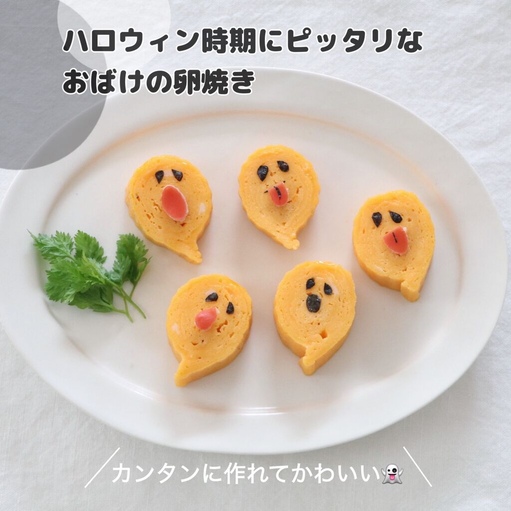 お弁当作り 共にがんばりましょう🫶❤️,, ハロウィン卵焼きの作り方のご紹介です🎃👻🪦,,材料 , ・卵2つ, ・お好みの調味料, 🎃割り箸、まきす、海苔、枝豆, 👻お箸、海苔、ケチャップ,🪦海苔,, ハロウィン弁当に, ぜひ作ってください💗,,