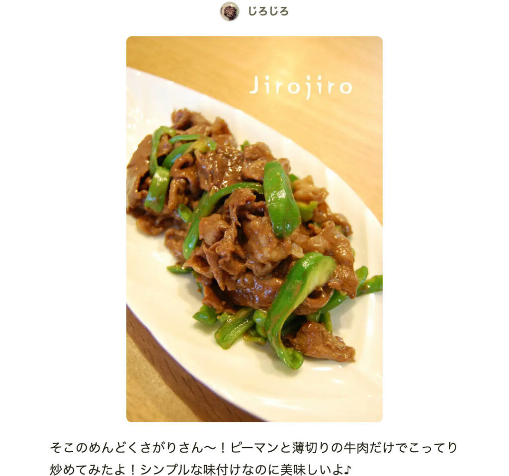 基本からアレンジまで！思わずつくりたくなる「牛細切れ チンジャオロース」のレシピ集クックパッド