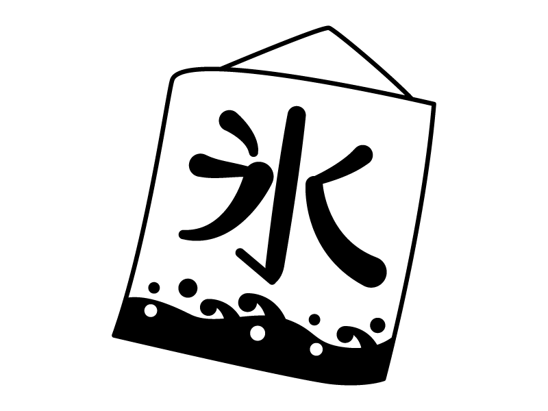 カキ氷の氷旗 イラスト素材524677- フォトライブラリ