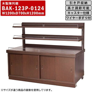 BAK- ベーカリー陳列棚バックオープン: 木製什器・木製陳列棚専門のリタナアイチおみやげ屋 、野菜直売所、ホテル・旅館、サービスエリア等の木製什器、陳列棚の制作・販売