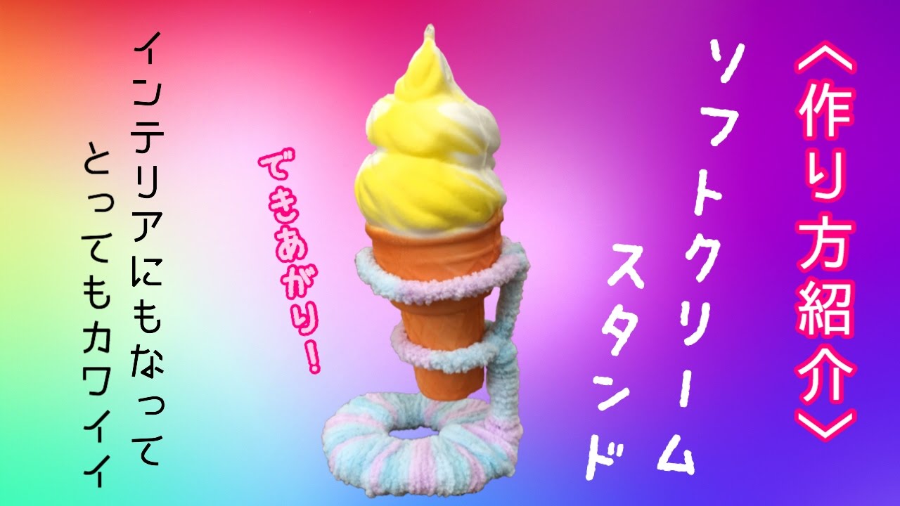 折り紙ソフトクリーム、ソフトクリームスタンドに続き、今度は「アイスクリームスプーンの作り方」をアップしました。 簡単な作り方なので、ぜひソフト クリームと一緒にお使いください♪ https:youtu.be mB0rwca54Aw?si=ysz-EQ5hMnn7q29