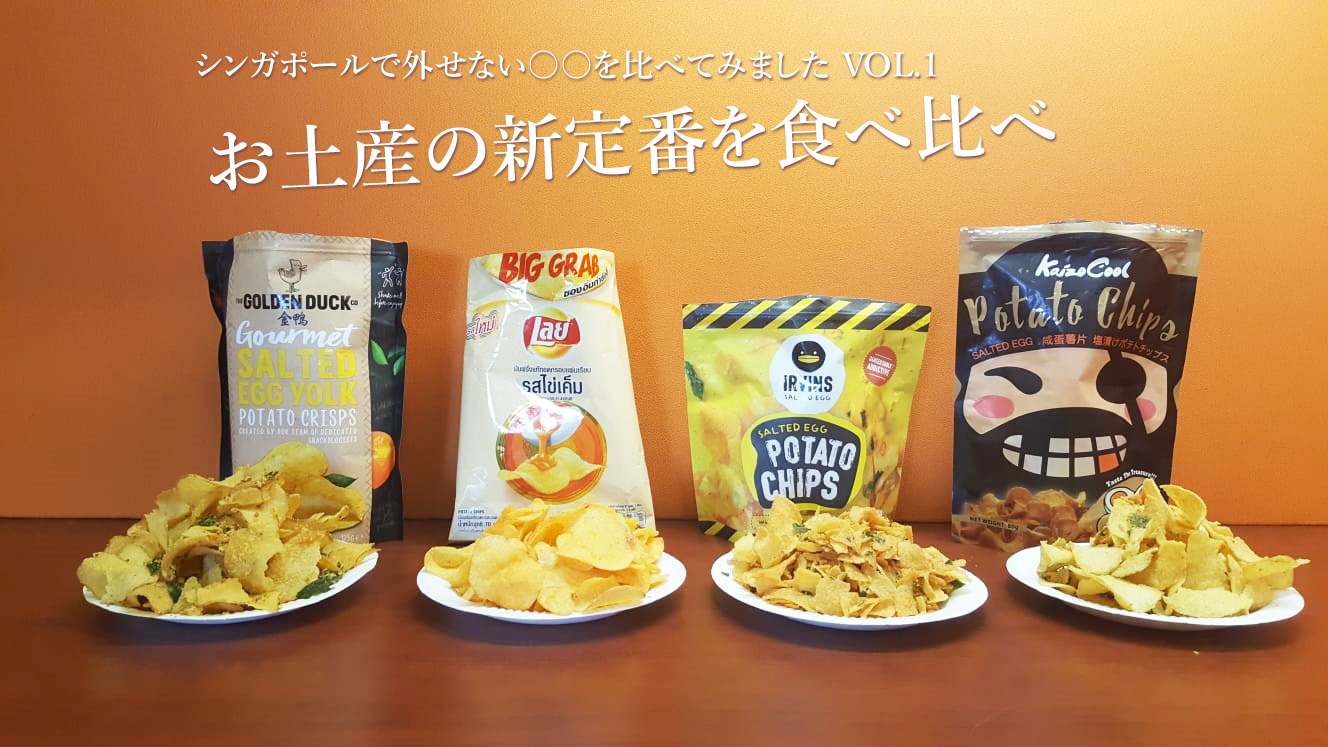 ポテチに卵をいれて湯煎 ？身近なお菓子を使った超簡単アレンジレシピ