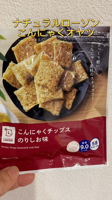 ナチュラルローソン 低糖質お菓子 低糖質な大豆チップスとパスタスナックが美味しい！ - 糖質制限で楽しくそして美しく