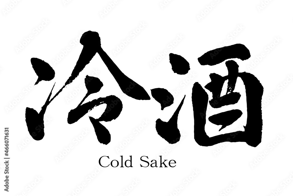 手描き日本酒メニュー作成しますせっかくならラベルも手描きでこだわりませんか？ココナラ