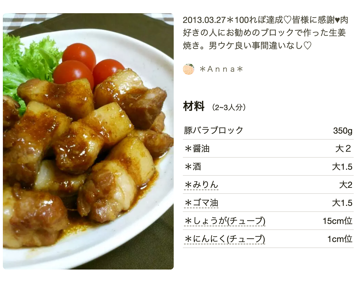 ガッツリ 厚切り豚バラ肉の回鍋肉