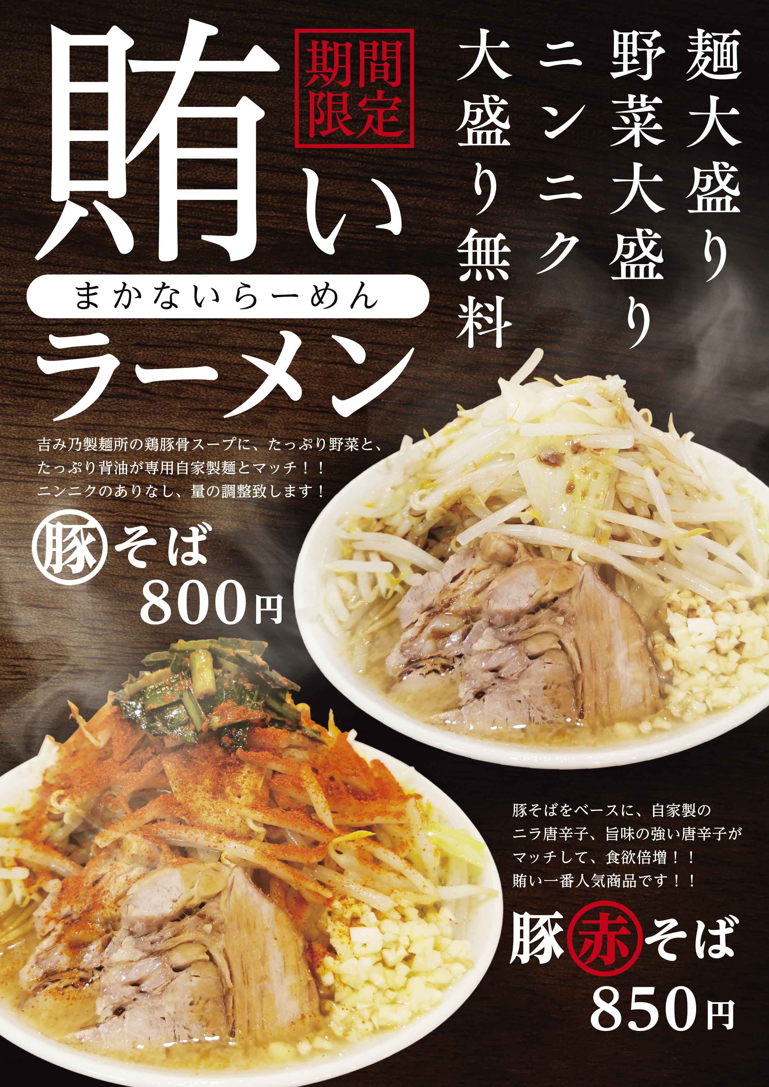 ラーメンまこと屋の秋の限定メニュー『台湾まぜそば・〇〇〇まぜそば』大好評発売中！店舗ブログ