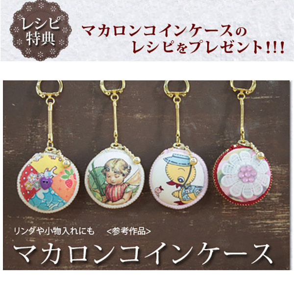 4834 マカロンケースハート4個セット 57×50ｍｍ つつみパーツ くるみボタン 手芸 ハート形 手作りコインケースなどに♪ : 夢モール- 通販 - Yahoo!ショッピング