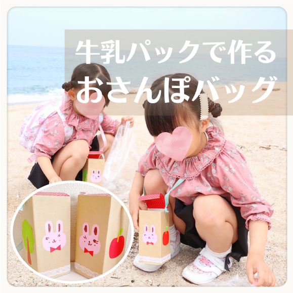 牛乳パックで作る 暮らしを整えるインテリア雑貨