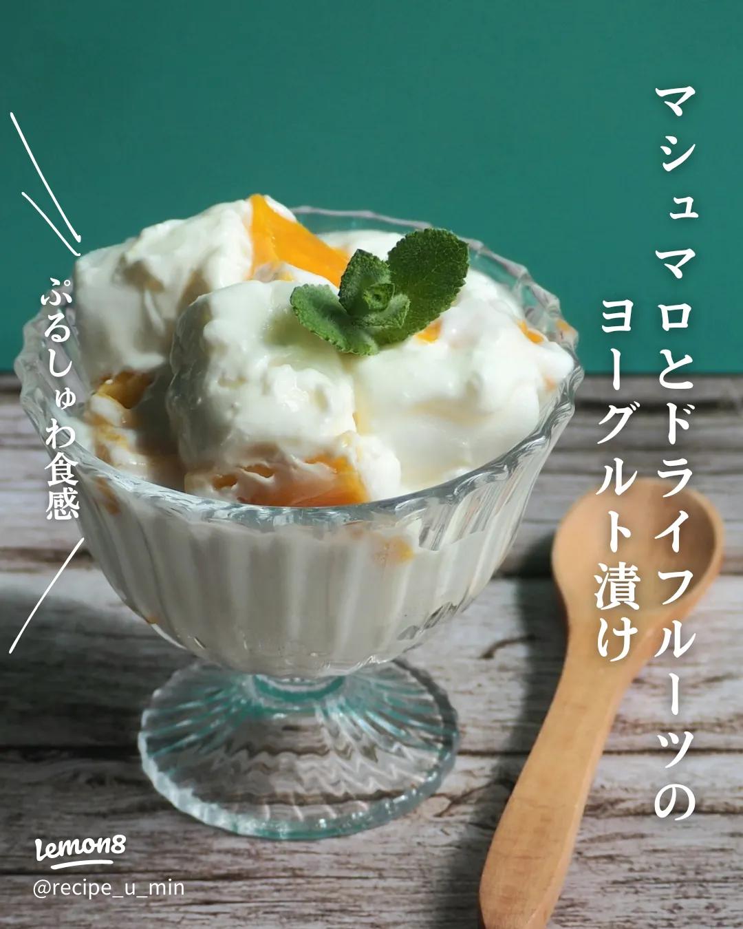 マシュマロのヨーグルトムースコムデザイン