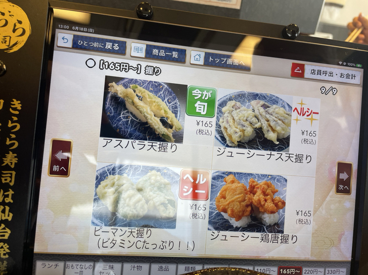 メニュー写真 : きらら寿司 箱堤店 - 六丁の目 回転寿司食べログ