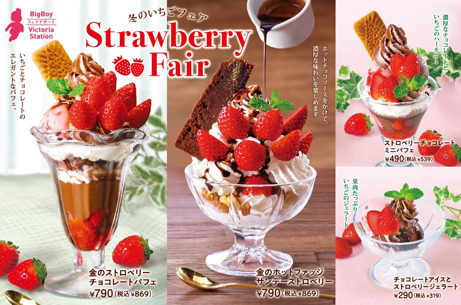 ファミレス いちごフェアで１番☆みずき〜にょ