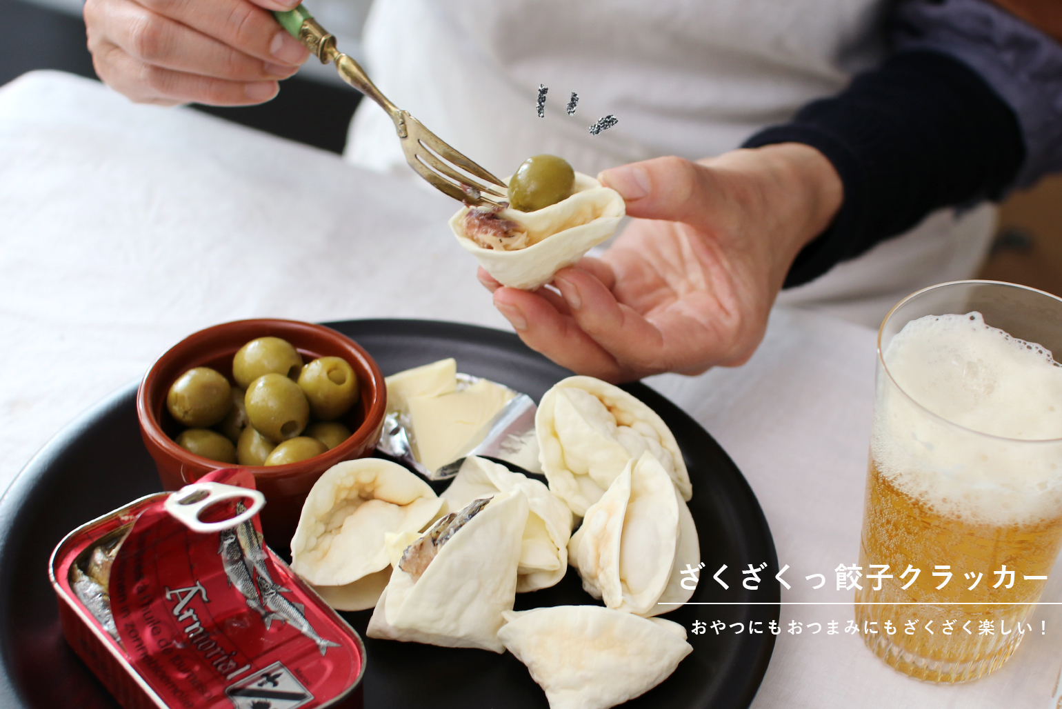 さとしのおやつレシピ vol.02 ざくざくっ 餃子クラッカー編dupon35デュポン35