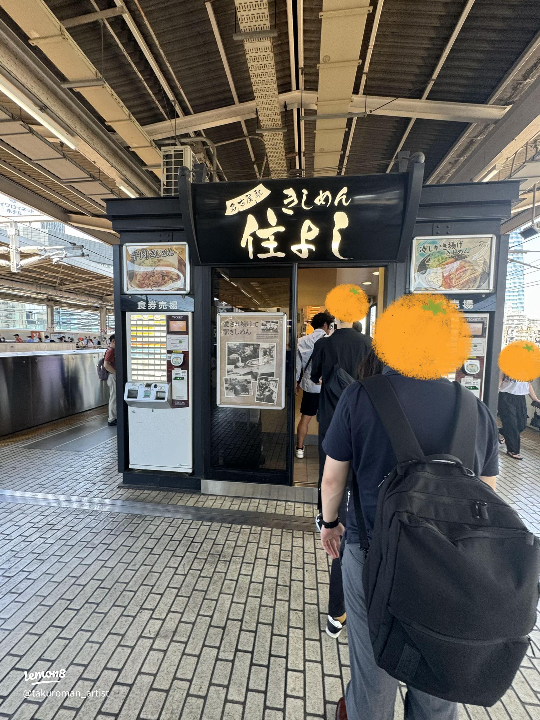 きしめん住よし JR名古屋駅3・4番ホーム店きしめんtabemaro たべまろ