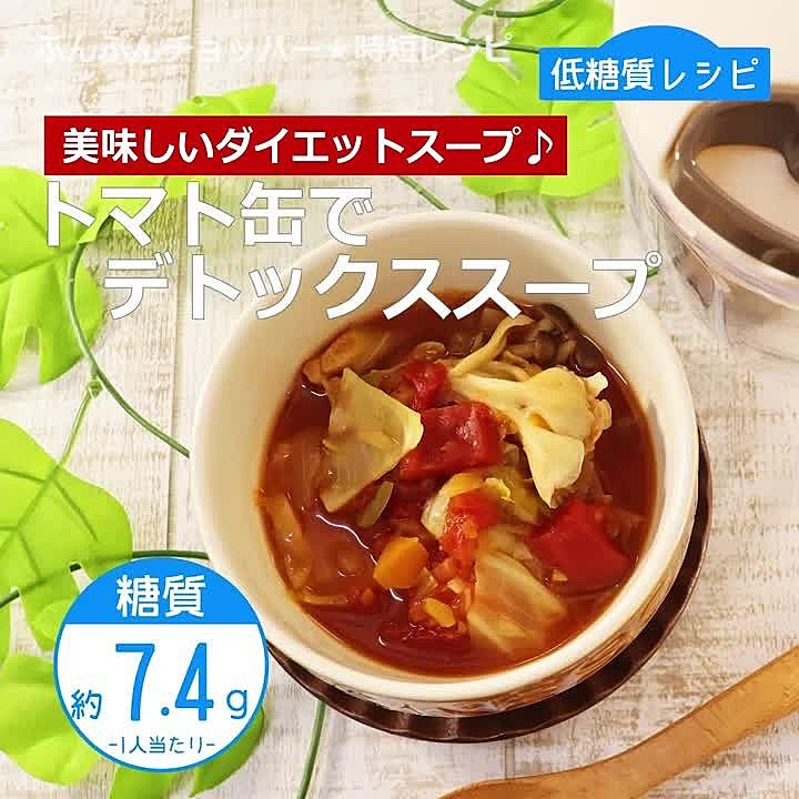 胃腸休まるトマトのデトックススープ♬
