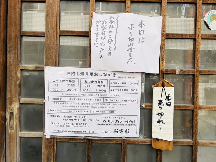 弁当販売のみでも「とんかつ界のキング」と言われる店『おさむ』とはロケットニュース24