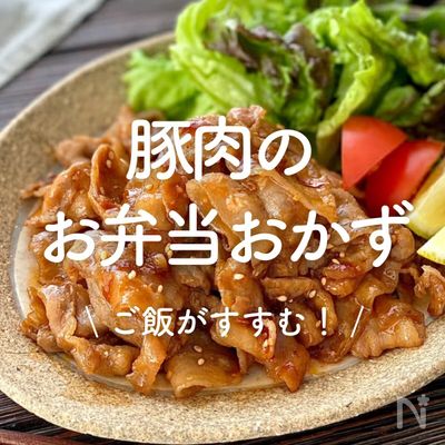 豚肉の簡単人気レシピ。時間も手間もかけずにラクラク♪