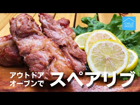 焼く、煮る、蒸す、オーブン。LODGEのグリル鍋は、キャンプ飯を網羅したアイデア作！GO OUT WEB