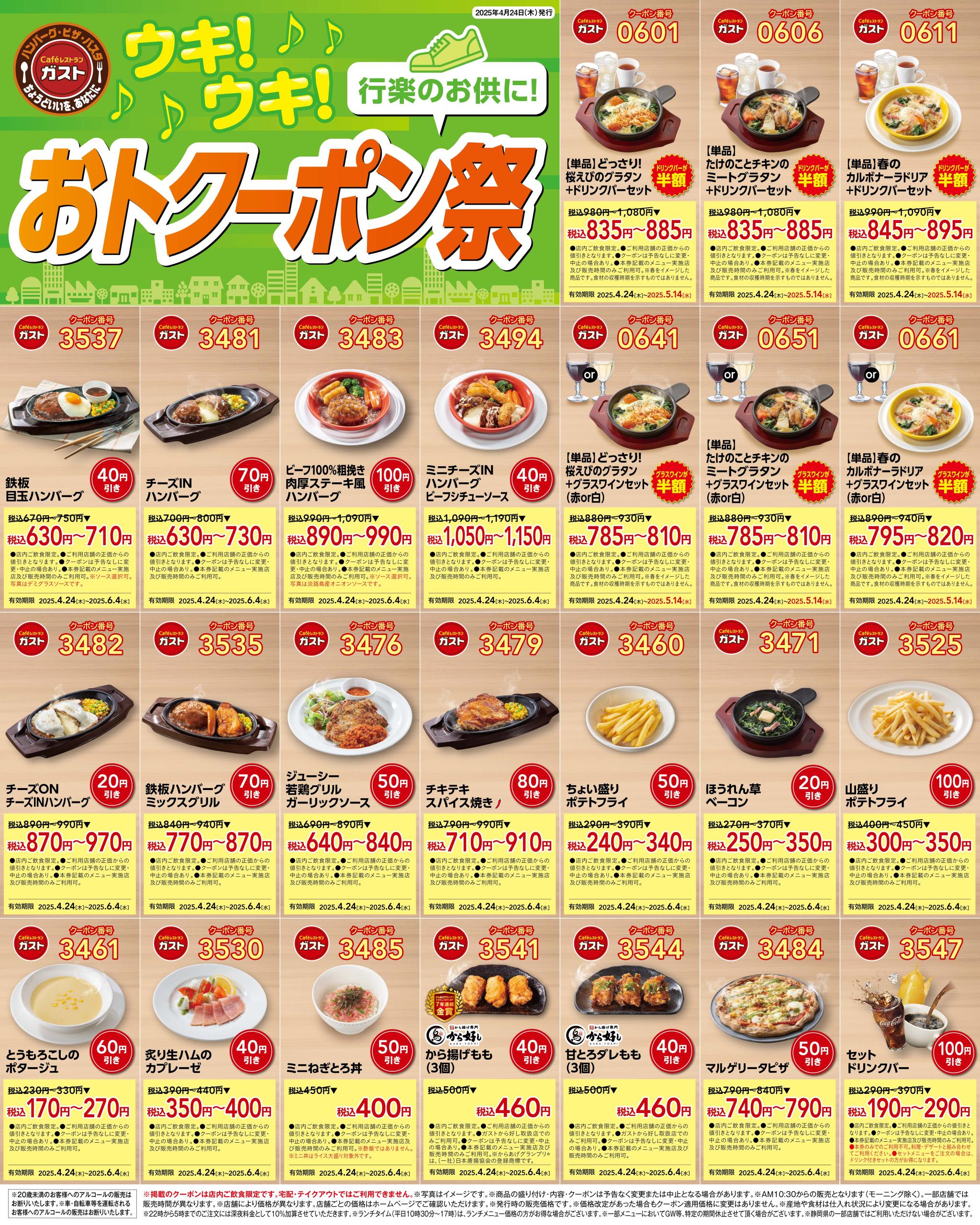 2025年最新 ステーキガストのクーポン一覧！半額・誕生日アイス50円 - トクペイ.jp