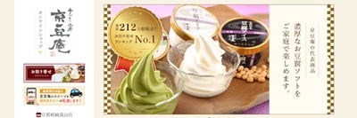 京都 嵐山のソフトクリームガイドプロソフトクリーマー森川