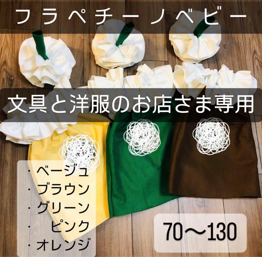 即納☆フラペチーノベビー☆赤ちゃん☆コスプレ☆衣装☆ハンドメイドコスチューム