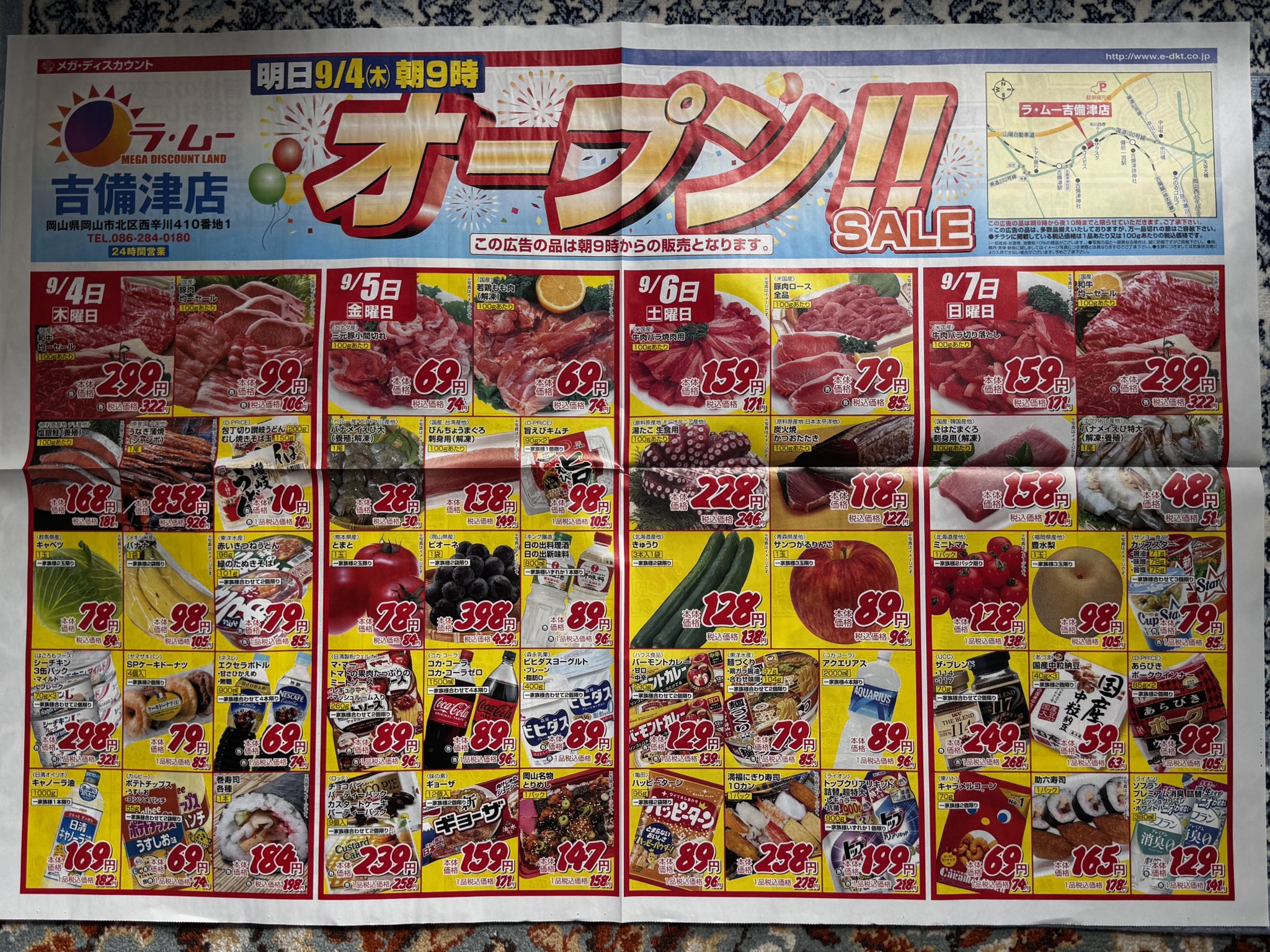 マミーズラ・ムー久留米東店今週のチラシ ウラ