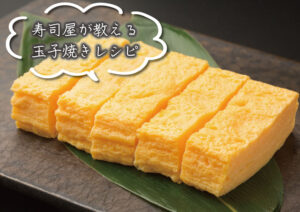 お祝い事やホームパーティにおすすめ♪ 手巻き寿司