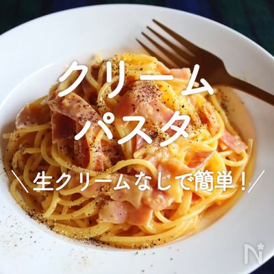 ピザ用チーズで作る濃厚カルボナーラ