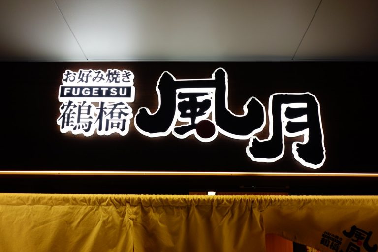 大阪・天満 大手人気チェーンの天ぷら屋さんに初潜入！ グルちゃんグルメ 大阪・関西グルメ- エキスパート - Yahoo!ニュース