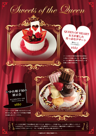 初開催 ハートの女王のお城でマジカルなスイーツたちを召し上がれ♪「アリスのプリンセスティーパーティビュッフェ」DDグループ店舗総合情報サイト