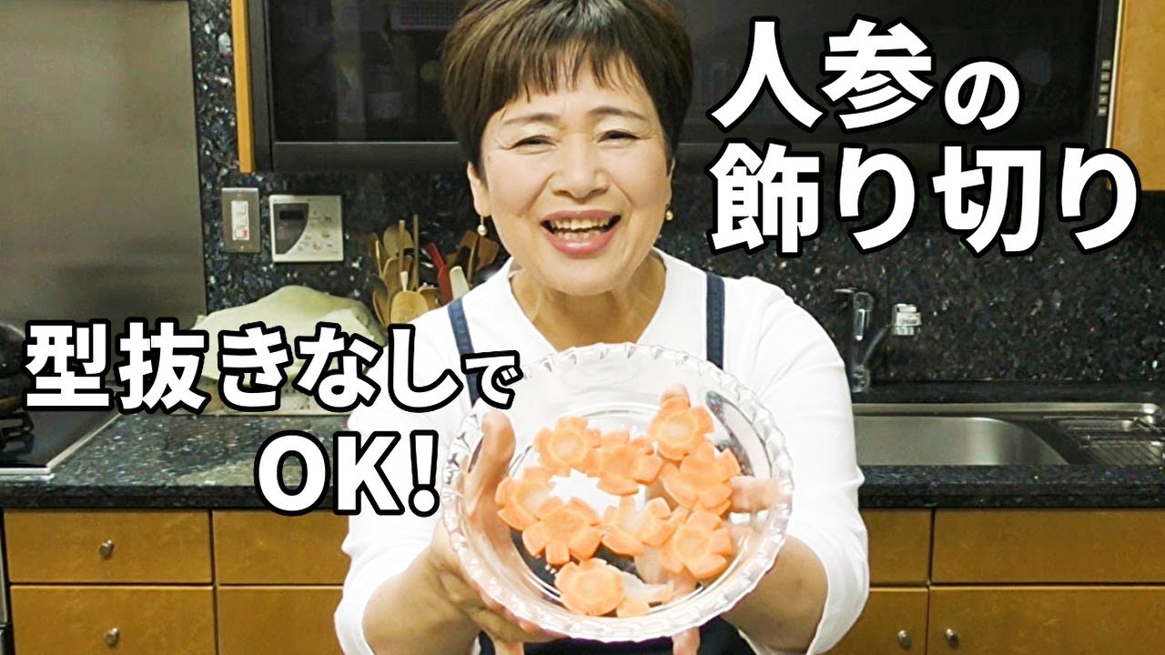 人参の飾り切り ねじり梅型不要by ガブリエラ＊クックパッド簡単おいしいみんなのレシピが392万品