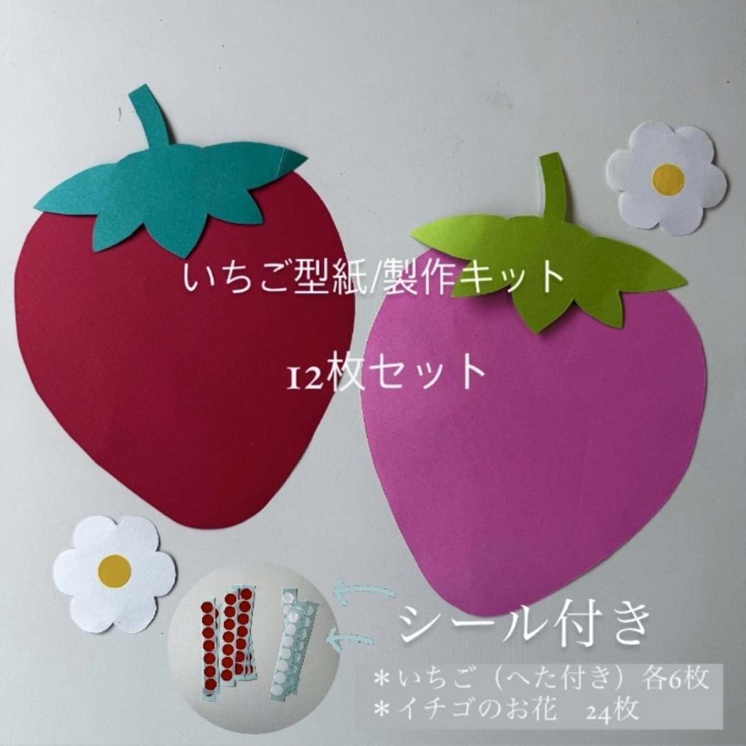 いちご製作キット 20セット・パーツごとに梱包春の工作・壁面飾りに - メルカリ