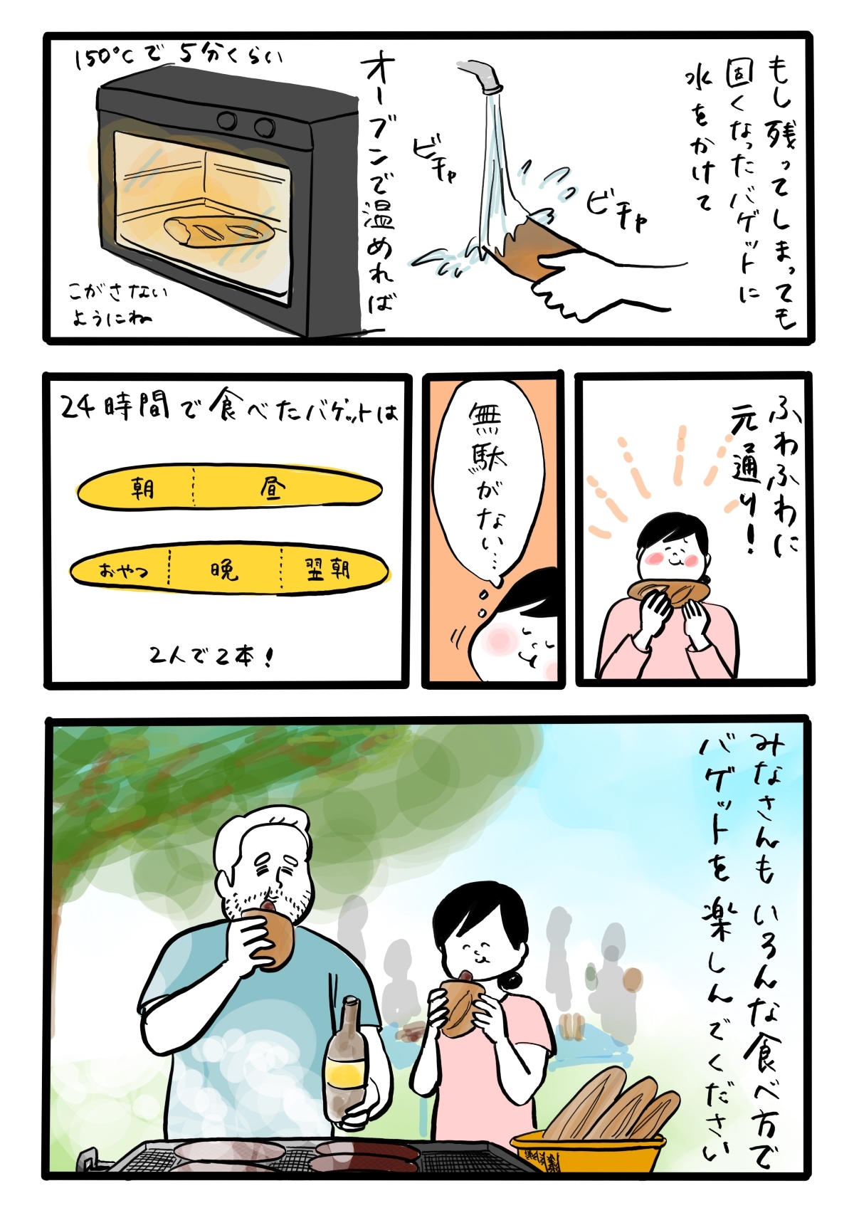 バゲットのアレンジを知れば、食べ方広がる！みんなの「簡単バゲットレシピ」を聞きましたkufura クフラ 小学館公式