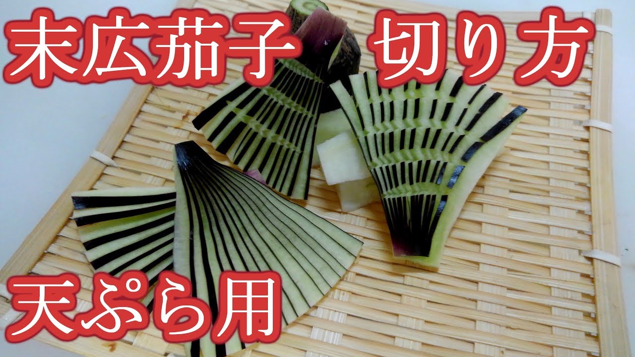 なすの切り方・下処理 料理別の最適な切り方を徹底解説 - トクバイニュース