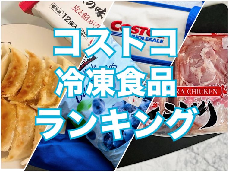 コストコのおすすめダイエット食品20選！糖質制限や筋トレにも一押し