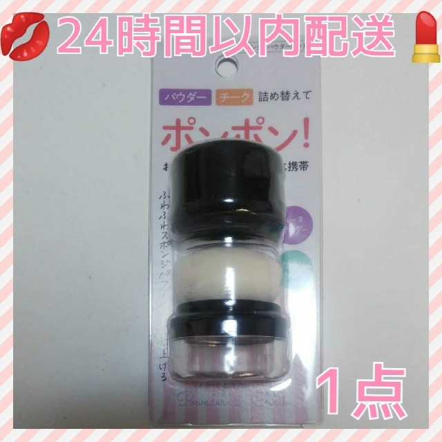 ダイソー ☆ ポンポン！ ☆ スポンジ付き ☆ パウダー チーク ☆ 詰替の通販 by A's shopラクマ
