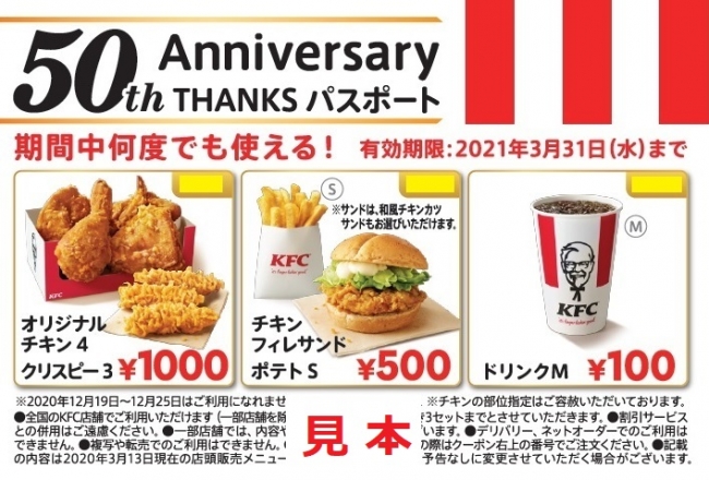 ケンタッキー 「新とりの日パック」オリジナルチキン5本で1100円！購入してみて感じたことリビング東京Web