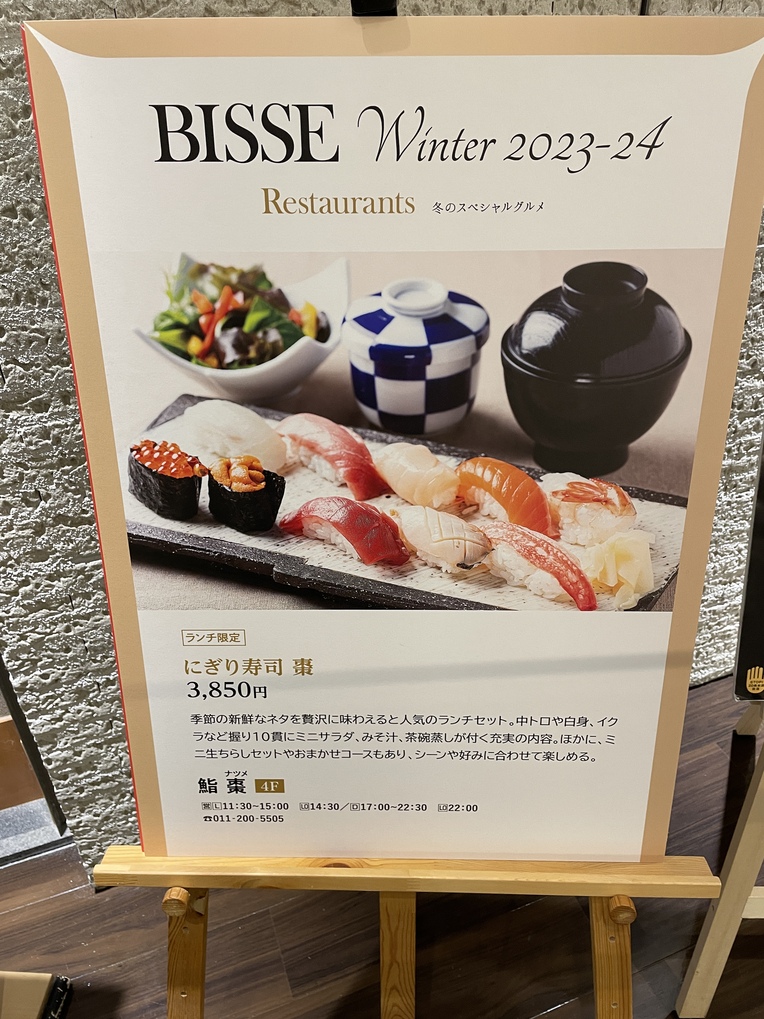 鮨 棗 大通りビッセ店旧店名 鮨葵- 大通 寿司食べログ