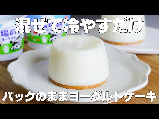 焼かない簡単ヨーグルトケーキ レシピ・作り方 by いくちゃん322 - 楽天レシピ