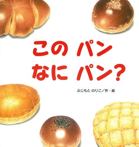 パン」は英語じゃない！？さまざまなパンの英語表現や使えるフレーズを紹介語学をもっと身近に「ECCフォリラン！」公式サイト