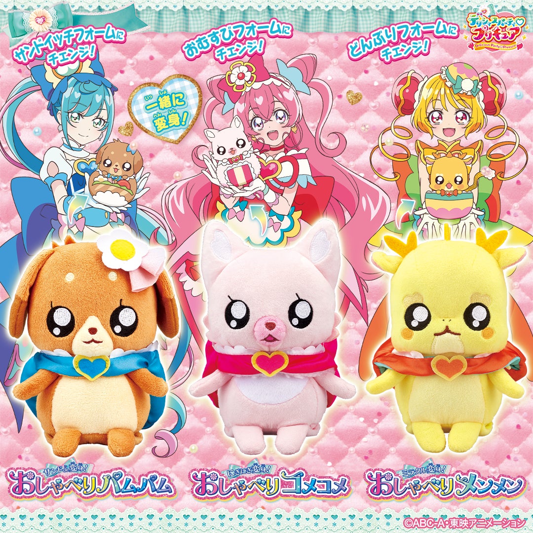 メンメン 映画デリシャスパーティプリキュア コロっとまんまるぬいぐるみ3オンラインクレーンゲーム「クラウドキャッチャー」