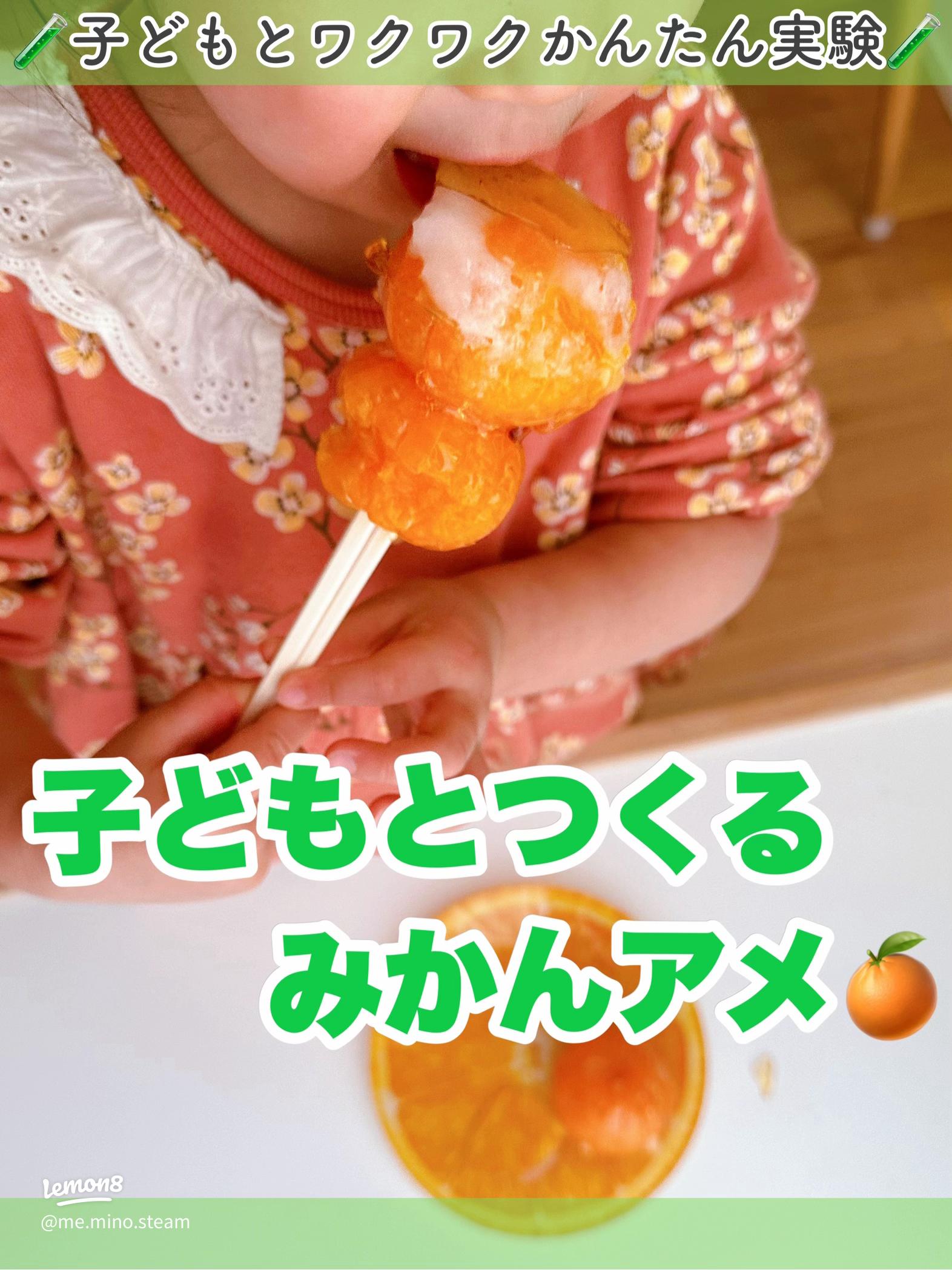 簡単に出来るパリパリみかん飴の作り方 How to make Candy mandarin oranges