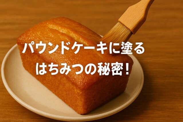 ワンボウルでカンタン♪基本のパウンドケーキ＆盛りつけのコツmichill byGMO ミチル