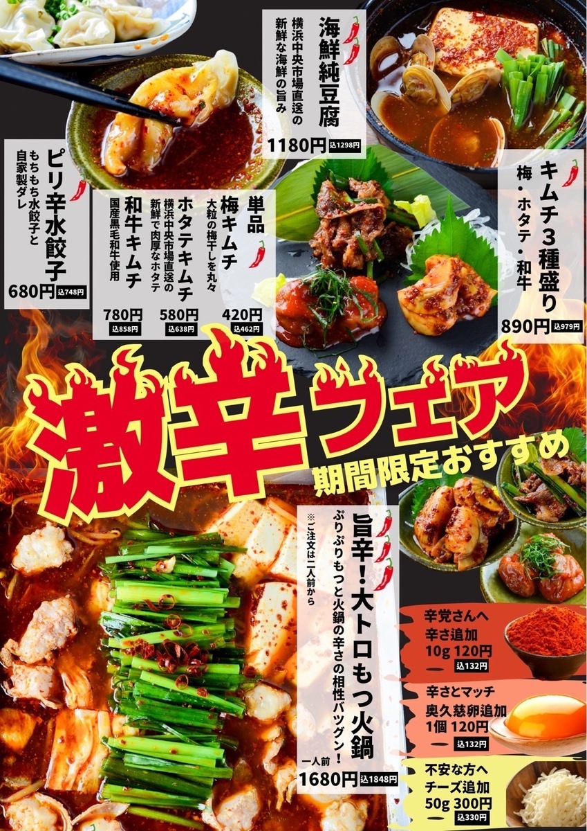 激辛メニュー大集合！アークヒルズ＆虎ノ門ヒルズで「夏の激辛グルメグランプリ2023」開催 - OZmall