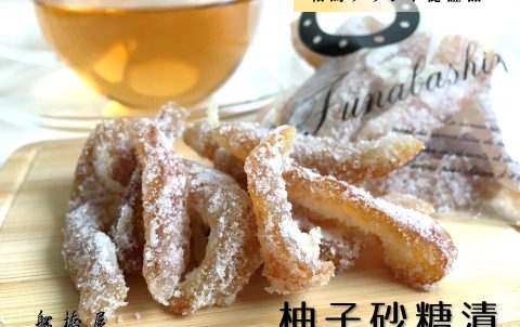 大量消費 柚子ピールの作り方 超簡単