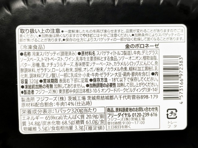 ７プレミアムゴールド「金のボロネーゼ」食べてみました☆コンビニで買えるごはん : めろんカフェ Powered by ライブドアブログ